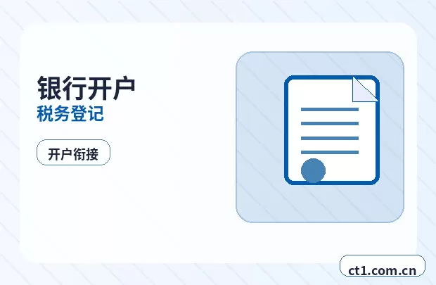 皋兰注册公司营业执照下来后还要办理哪些事项配图