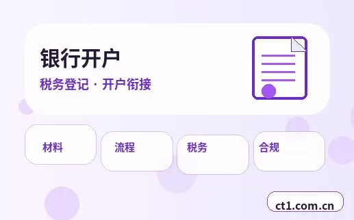 皋兰注册公司营业执照下来后还要办理哪些事项配图
