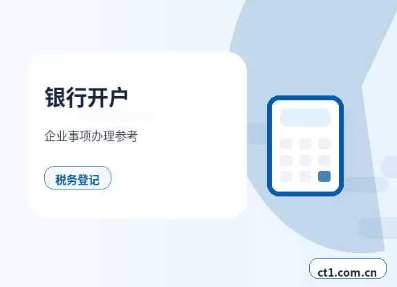 钦州注册公司新公司税务报到流程说明配图
