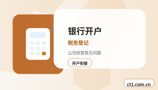 宿迁宿城区注册公司营业执照下来后还要办理哪些事项缩略图