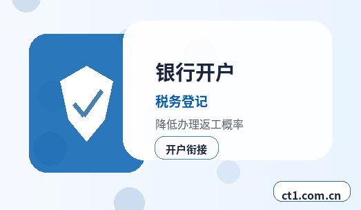 上海黄浦区注册公司新公司开票前需要完成哪些步骤配图