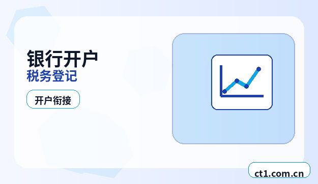 连云港经济技术开发区注册公司营业执照下来后还要办理哪些事项配图