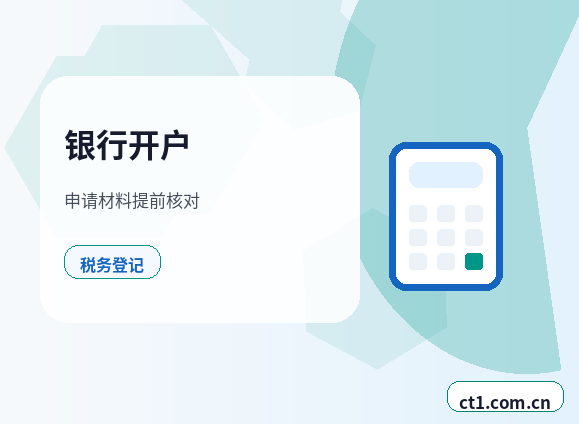 温州龙湾区注册公司营业执照下来后怎么记账报税配图
