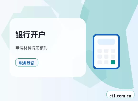 温州龙湾区注册公司营业执照下来后怎么记账报税配图