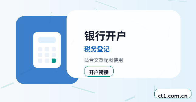 温州龙湾区注册公司营业执照下来后怎么记账报税配图