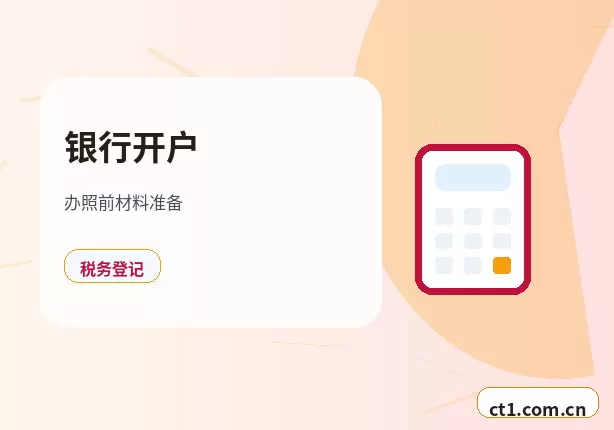 赤峰代理记账新办企业税务报到后怎么做账配图