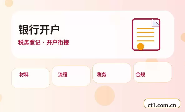 遵义播州区注册公司新公司开票前需要完成哪些步骤配图