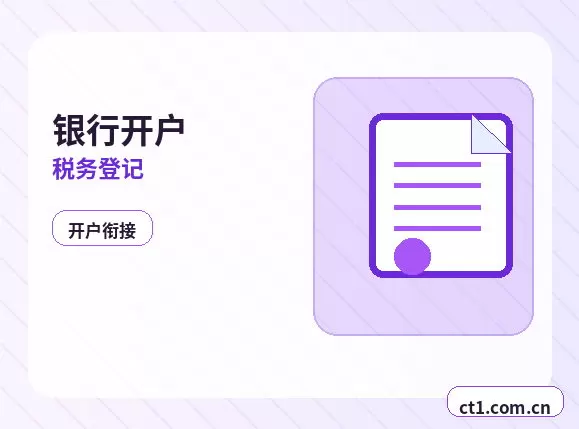 东源注册公司与代理记账如何衔接配图