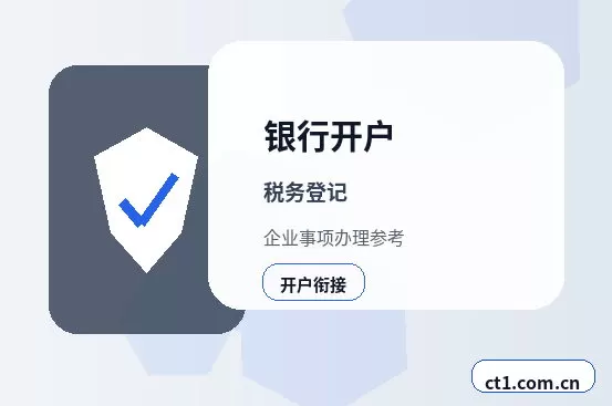 东源注册公司与代理记账如何衔接配图