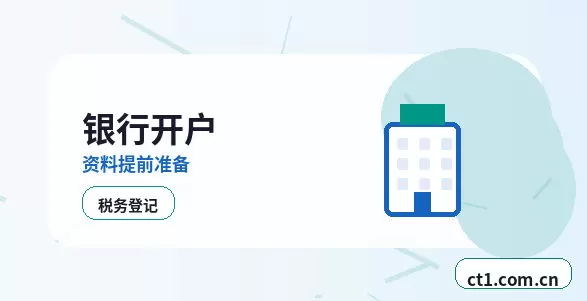 班戈注册公司新公司税务报到流程说明配图
