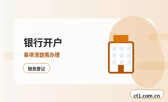 迁安注册公司新公司开票前需要完成哪些步骤配图