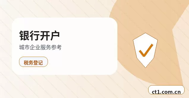 长治注册公司办理费用主要包括哪些配图