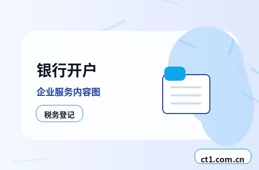 南通崇川区注册公司办理营业执照流程怎么安排配图