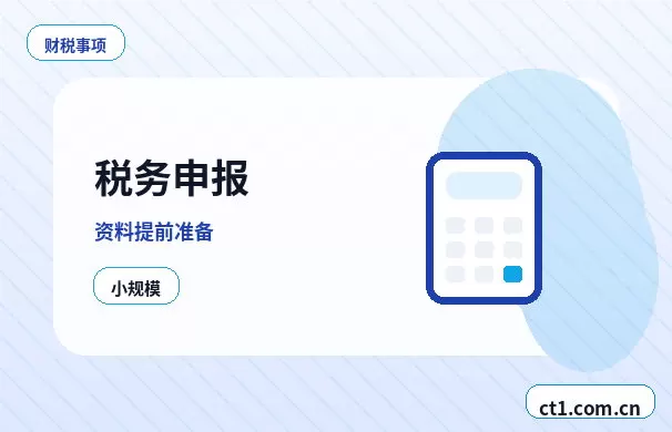 呼和浩特代理记账开票前需要完成哪些税务设置配图