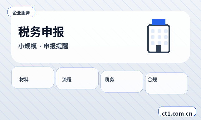 淄博张店区注册公司办理前如何确认纳税身份配图