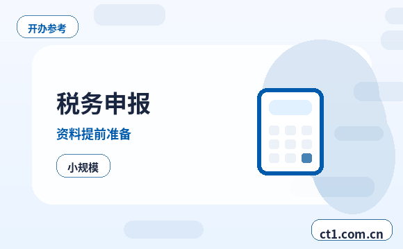 淄博张店区注册公司办理前如何确认纳税身份配图