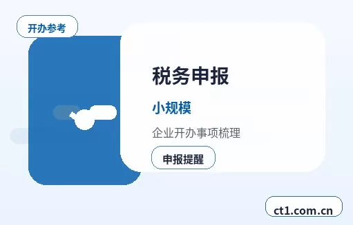 正蓝旗注册公司新公司税务报到流程说明配图