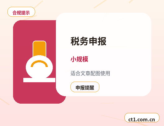 肇庆高要区注册公司小规模纳税人公司设立注意事项缩略图
