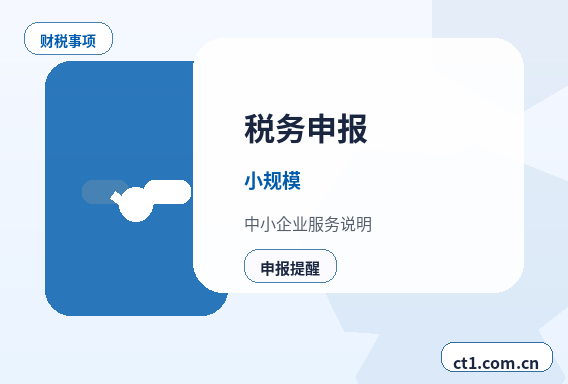 封丘注册公司一般纳税人公司设立要点缩略图