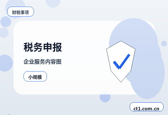 齐齐哈尔碾子山区注册公司新公司税务报到流程说明缩略图
