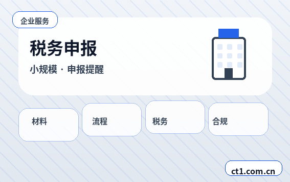 抚顺注册公司长期零申报要注意什么缩略图