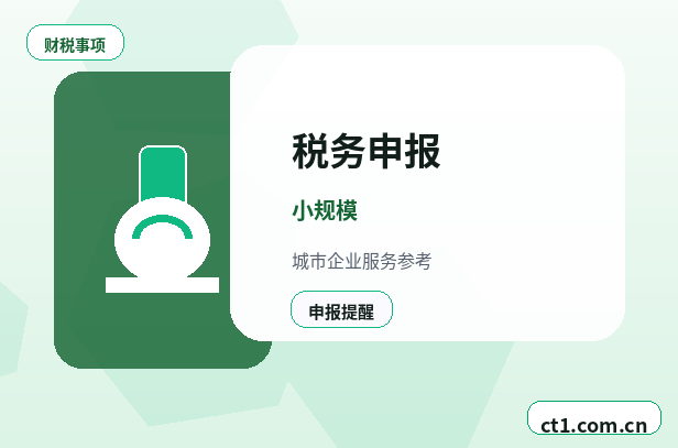 海安注册公司一般纳税人公司设立要点配图