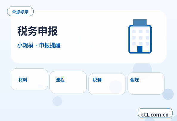 乌鲁木齐达坂城区注册公司新公司开票前需要完成哪些步骤配图