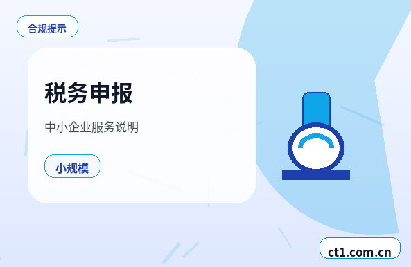 乌鲁木齐达坂城区注册公司新公司开票前需要完成哪些步骤配图