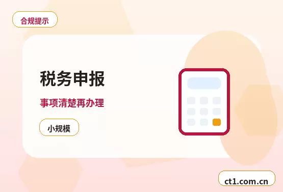 苍梧注册公司新公司税务报到流程说明配图