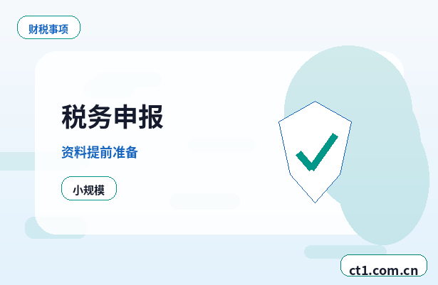 常德武陵区注册公司小规模纳税人公司设立注意事项缩略图