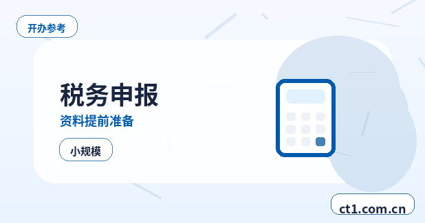 金昌公司注销税务注销前要核对什么配图
