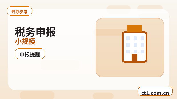 绥滨注册公司小规模纳税人公司设立注意事项缩略图