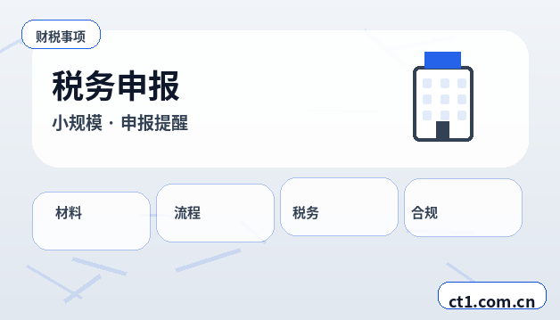 岳阳云溪区注册公司营业执照下来后怎么记账报税配图