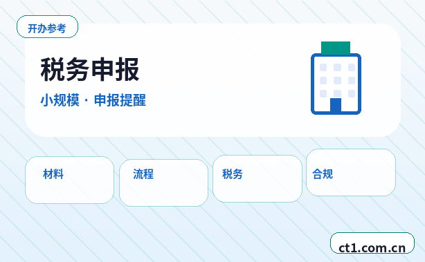 封丘注册公司新公司税务报到流程说明缩略图