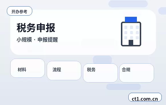 白沙资质代办办理前税务状态要不要核对配图