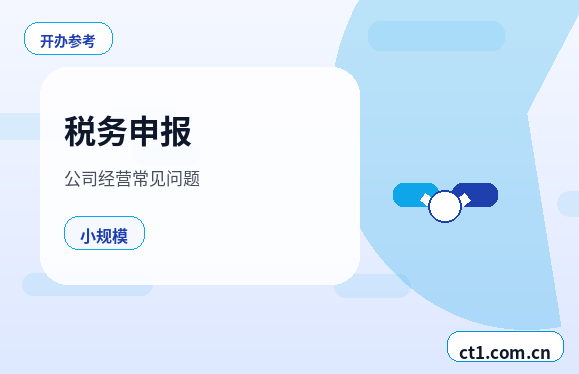 阳新注册公司银行开户和税务登记怎么衔接缩略图