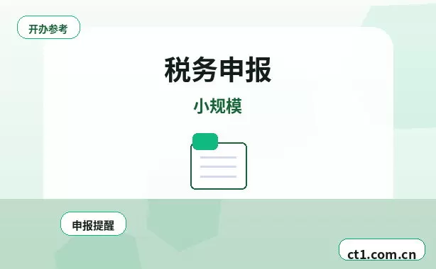滕州注册公司新公司开票前需要完成哪些步骤配图