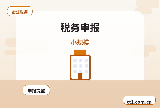 乌鲁木齐达坂城区注册公司新公司税务报到流程说明缩略图