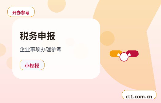 南京资质代办跨区经营备案注意事项缩略图