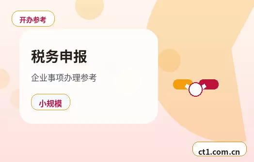 本溪注册公司银行开户和税务登记怎么衔接配图
