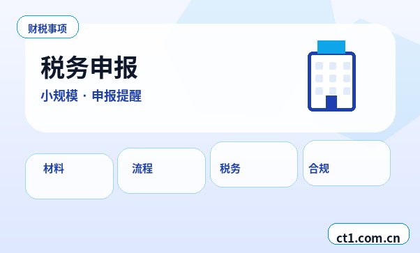 焉耆注册公司新公司税务报到流程说明配图