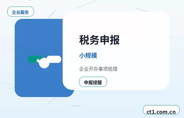 偏关注册公司新公司开票前需要完成哪些步骤配图