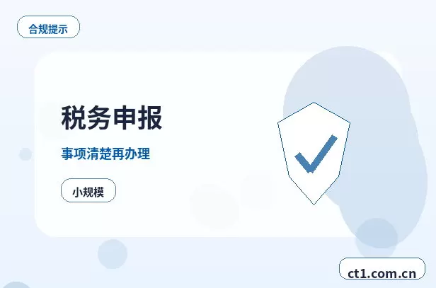 偏关注册公司新公司开票前需要完成哪些步骤配图