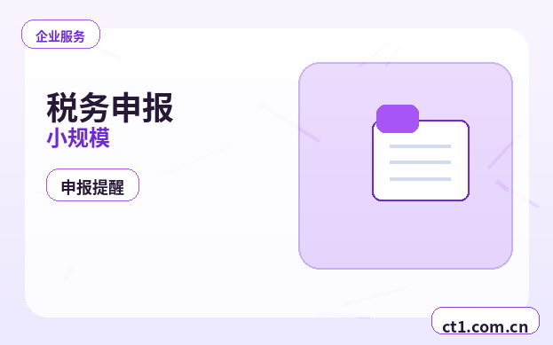 吴忠代理记账税控设备和电子发票如何管理缩略图