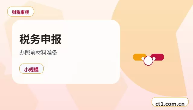 偏关注册公司新公司开票前需要完成哪些步骤配图