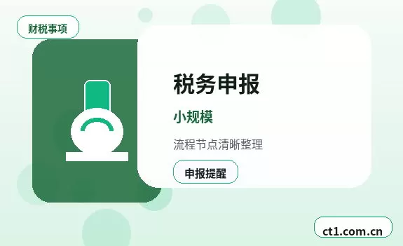 广德注册公司一般纳税人公司设立要点配图