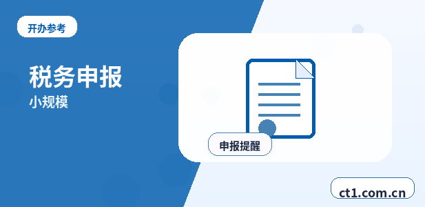 宁强注册公司长期零申报要注意什么缩略图