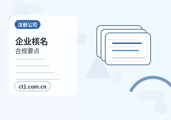 广元朝天区注册公司涉及行业许可时是否需要提前确认配图