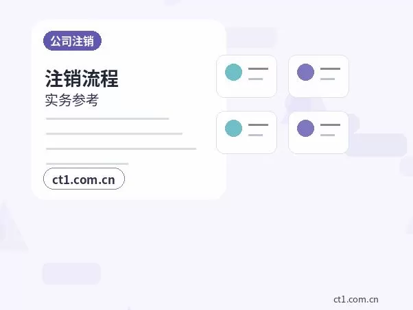 南通注册公司营业执照下来后还要办理哪些事项配图