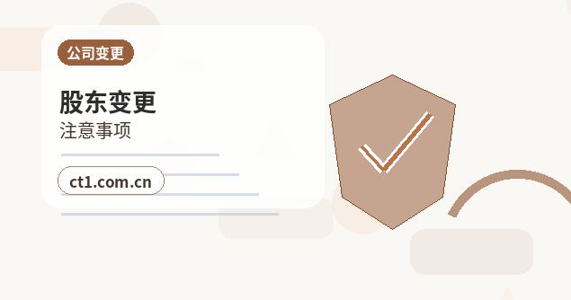 漳州芗城区注册公司一人有限公司设立注意事项配图